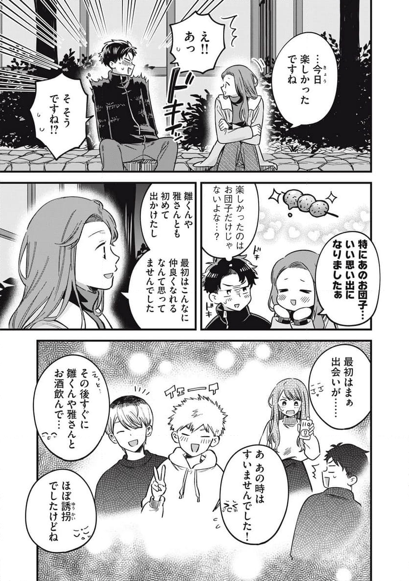 カシコイカシコイ 第15話 - Page 13