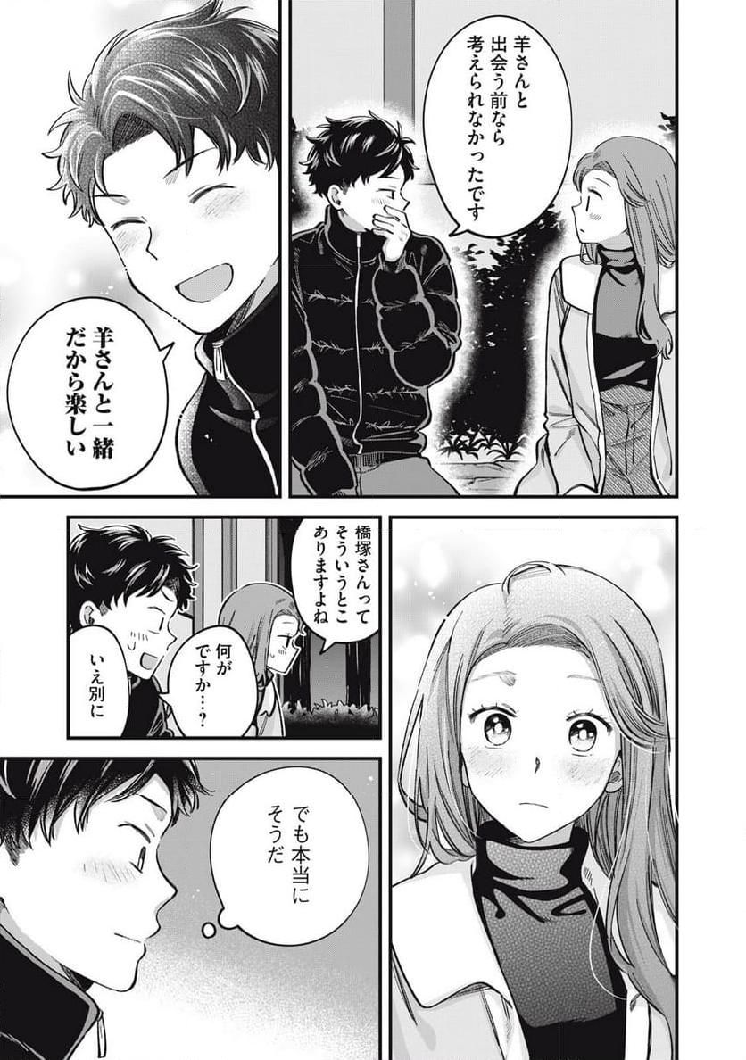 カシコイカシコイ 第15話 - Page 15