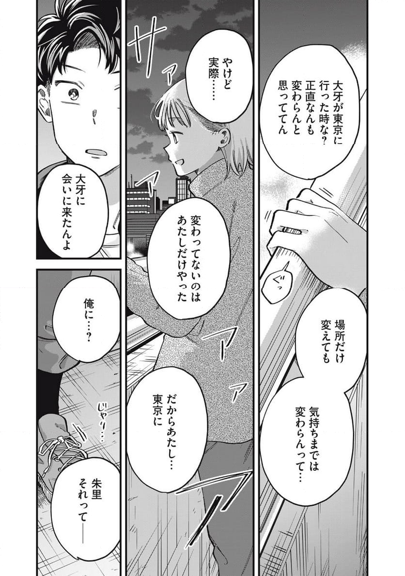 カシコイカシコイ 第11話 - Page 16