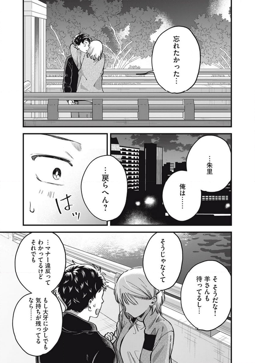 カシコイカシコイ 第11話 - Page 18