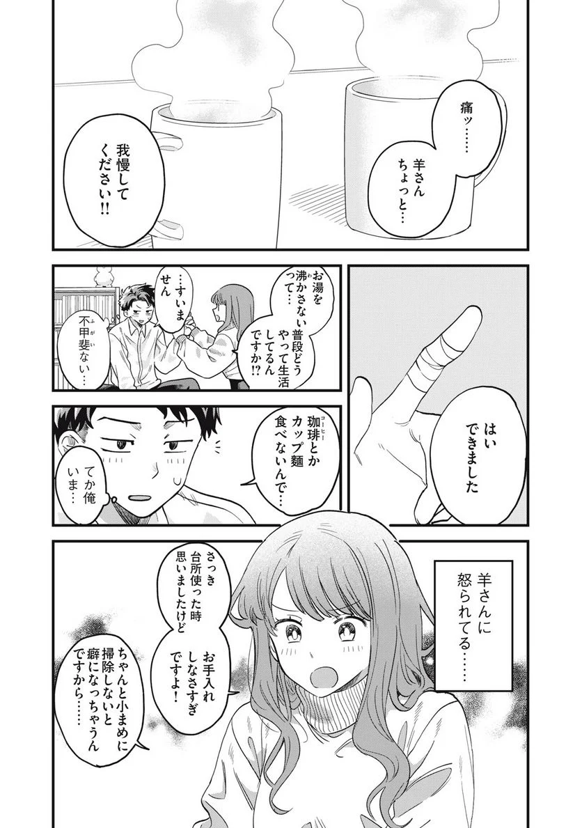 カシコイカシコイ 第2話 - Page 18