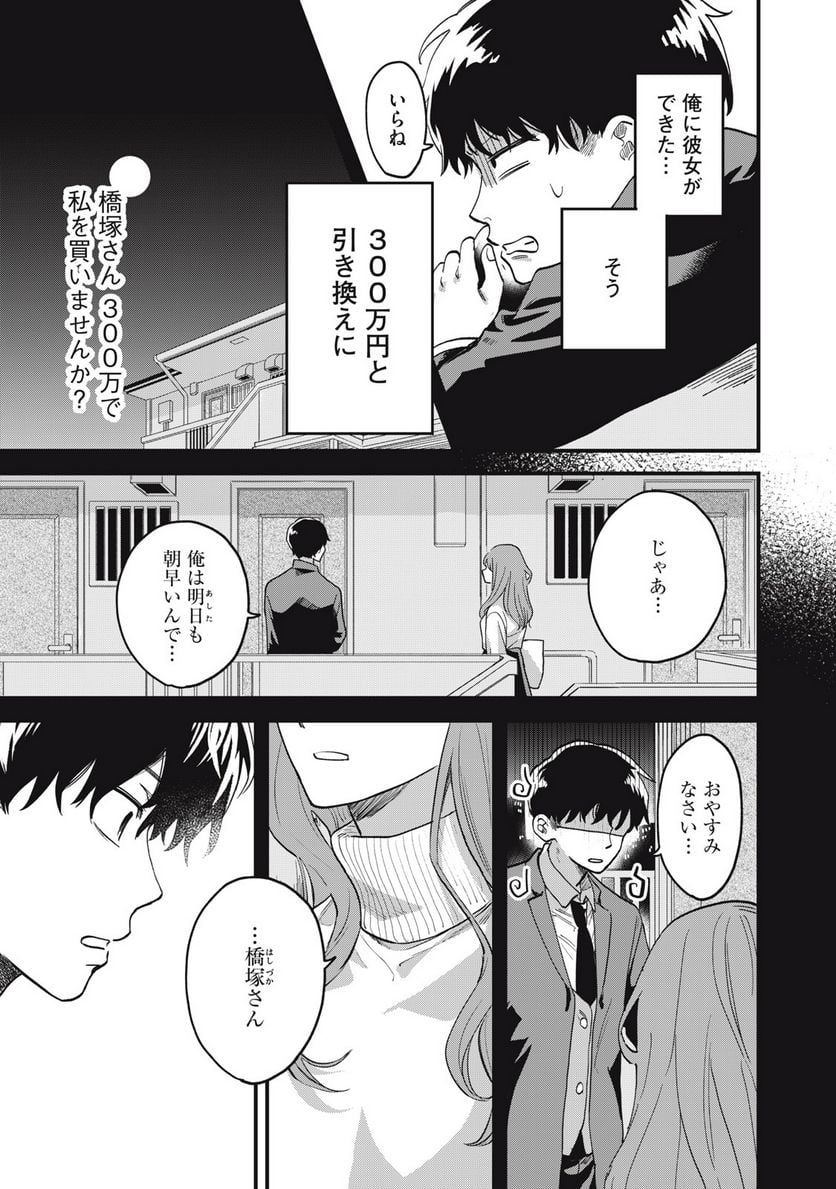 カシコイカシコイ 第2話 - Page 3