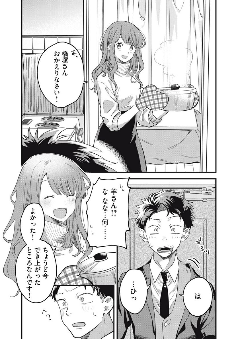 カシコイカシコイ 第2話 - Page 9