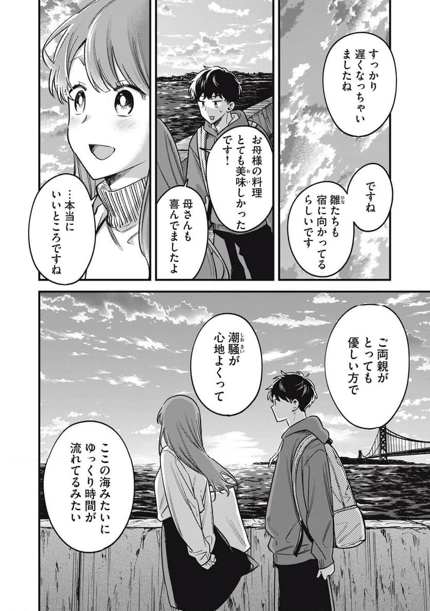 カシコイカシコイ 第24話 - Page 12