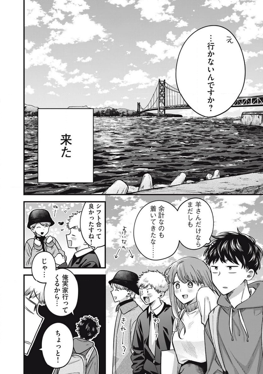 カシコイカシコイ 第24話 - Page 4