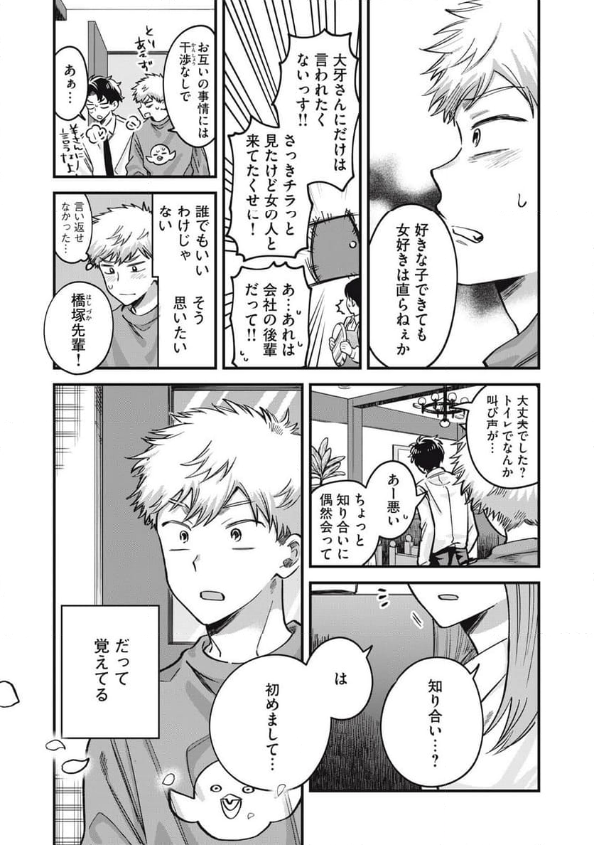 カシコイカシコイ 第17話 - Page 2