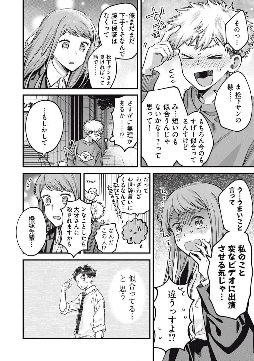 カシコイカシコイ 第17話 - Page 16