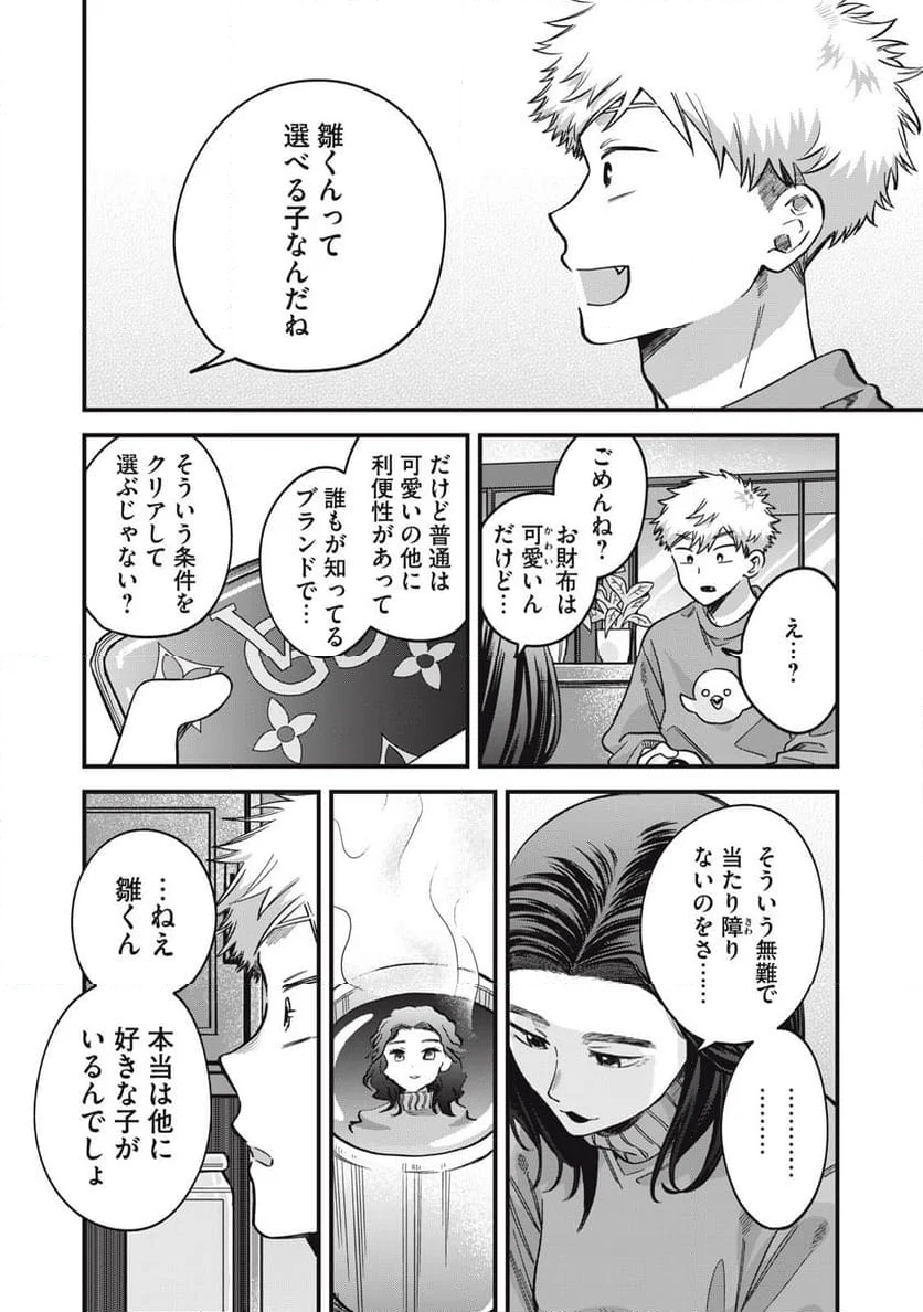 カシコイカシコイ 第17話 - Page 8