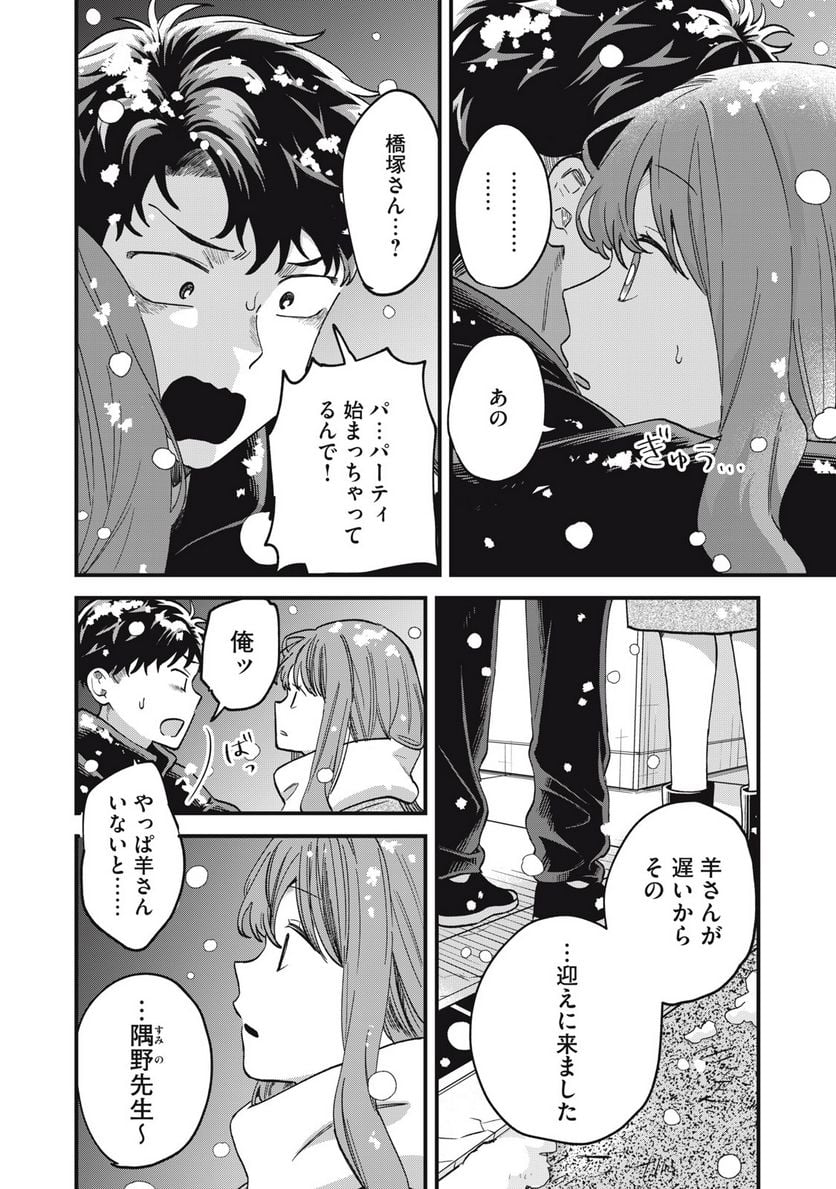 カシコイカシコイ 第8話 - Page 16