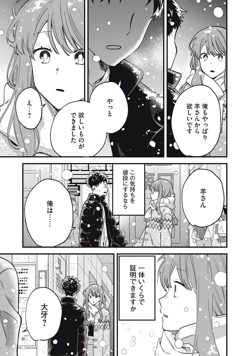 カシコイカシコイ 第8話 - Page 19