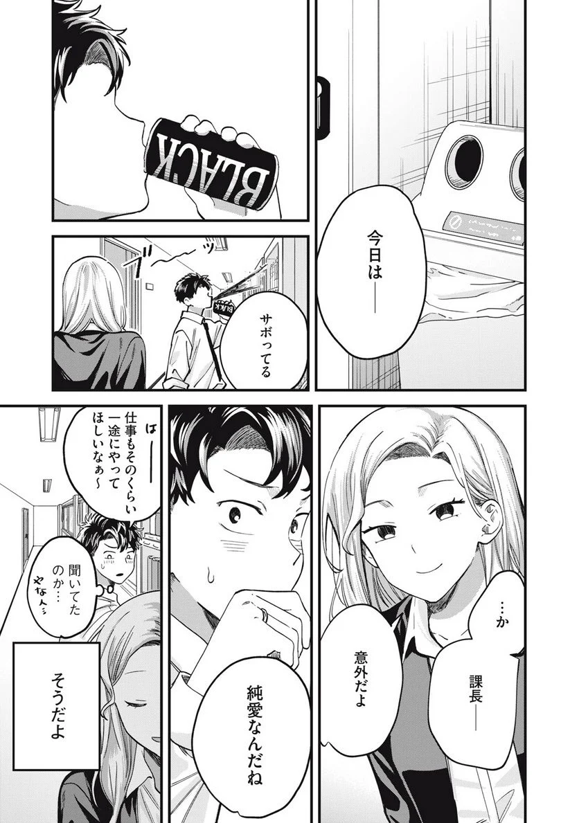 カシコイカシコイ 第8話 - Page 5