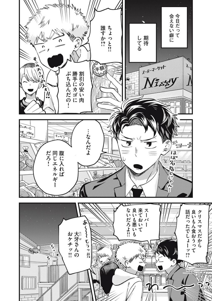 カシコイカシコイ 第8話 - Page 6