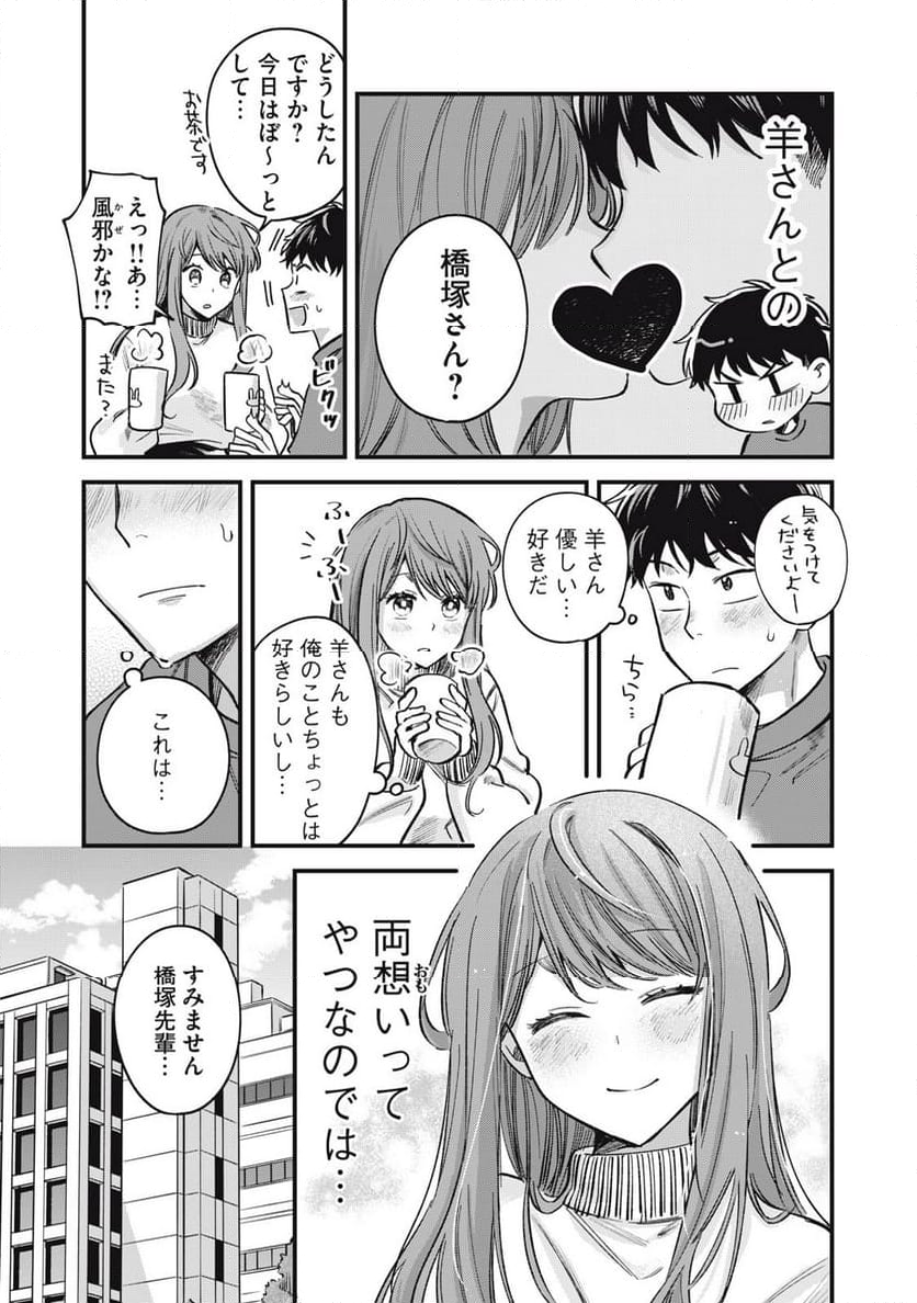 カシコイカシコイ 第28話 - Page 5