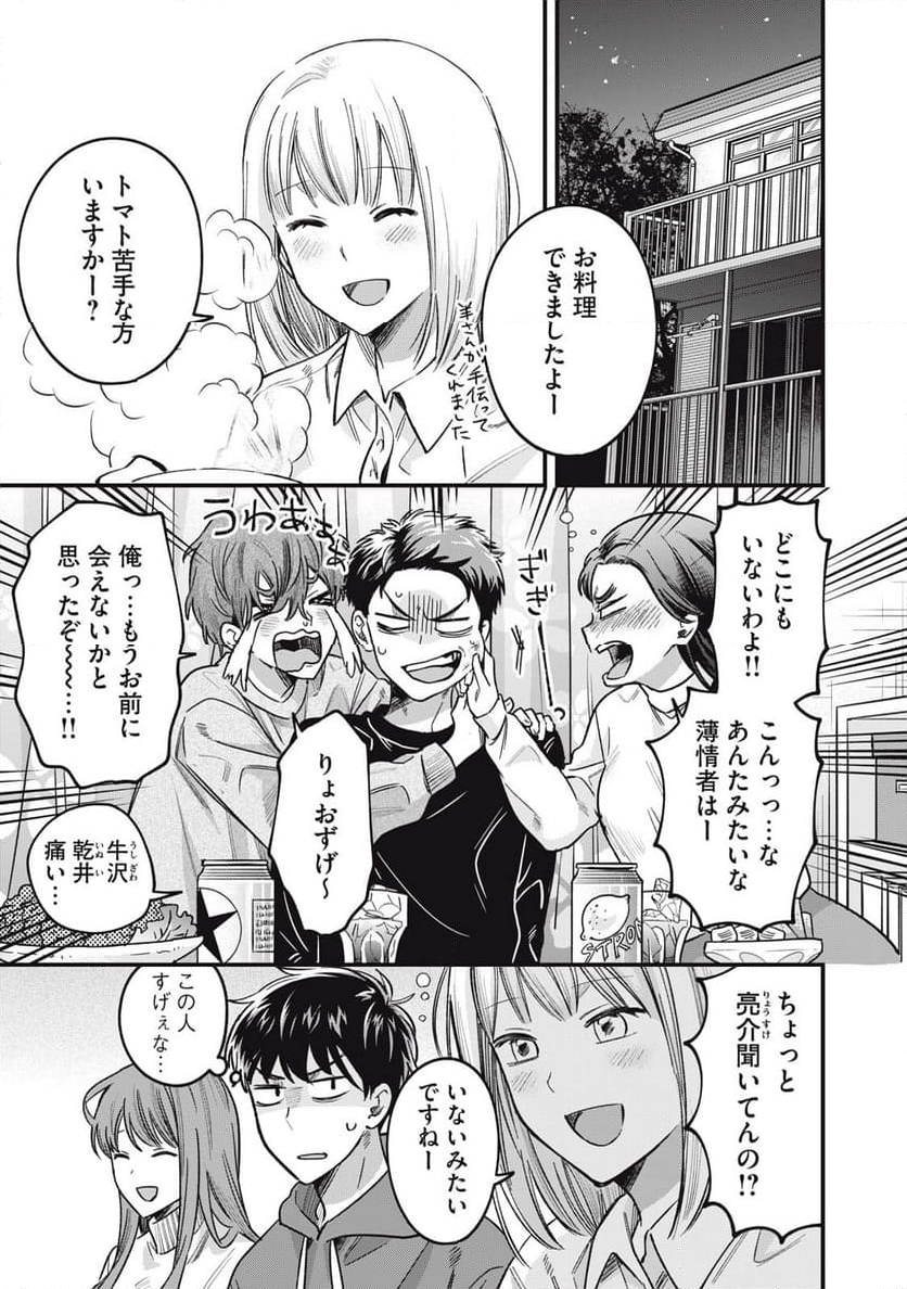 カシコイカシコイ 第34話 - Page 1