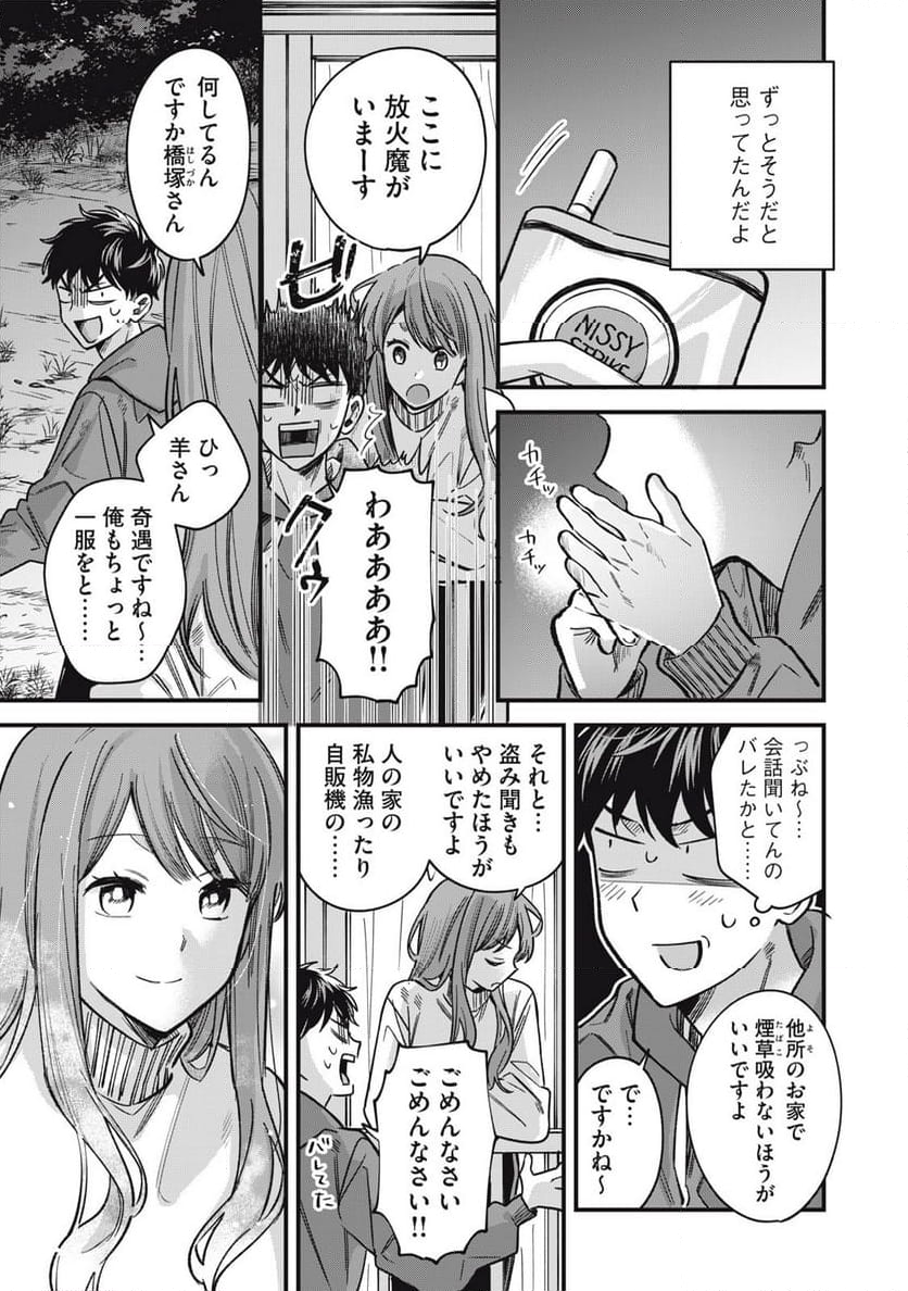 カシコイカシコイ 第34話 - Page 15