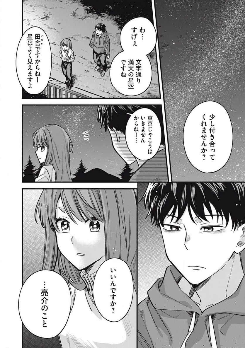 カシコイカシコイ 第34話 - Page 16