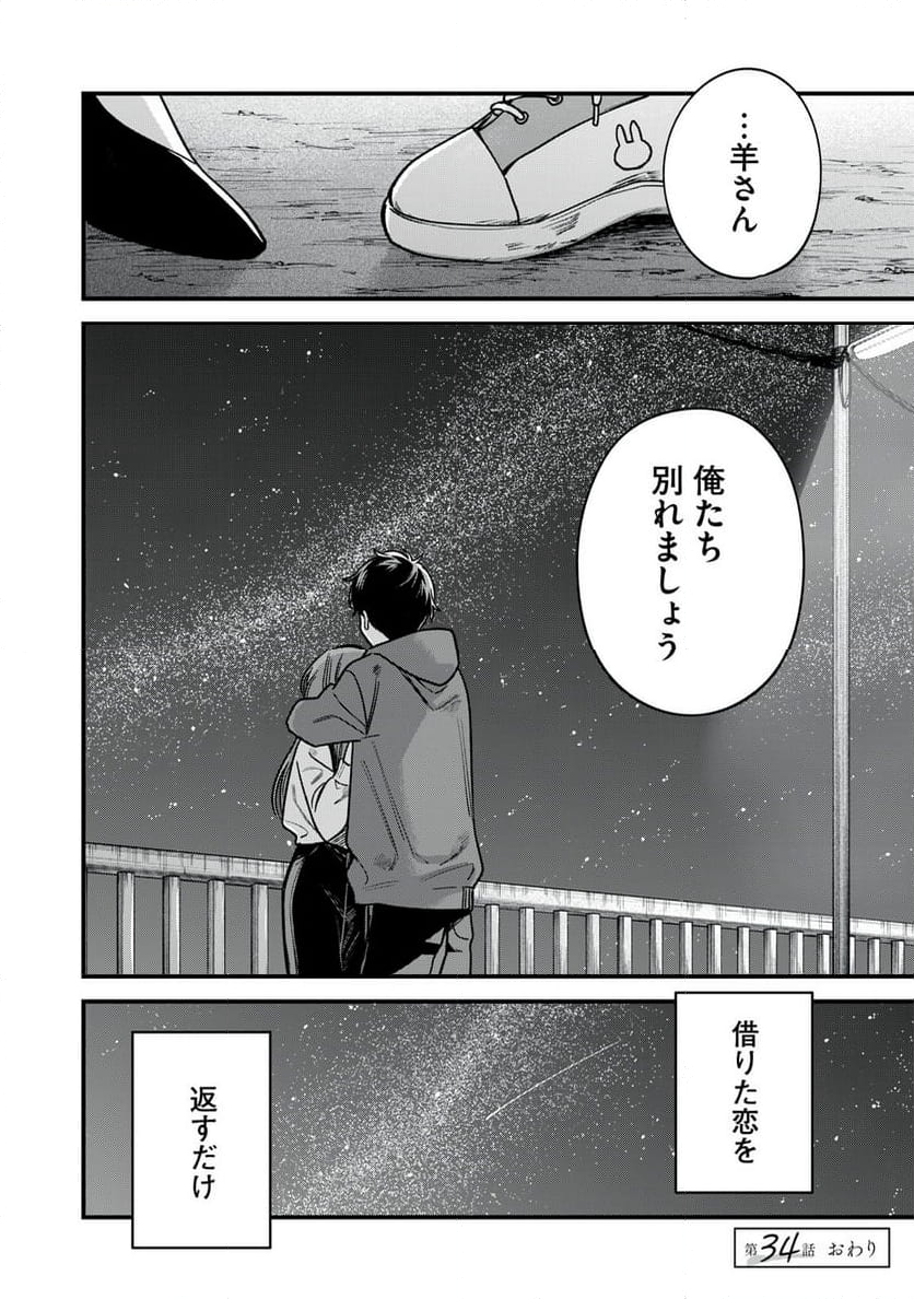 カシコイカシコイ 第34話 - Page 22