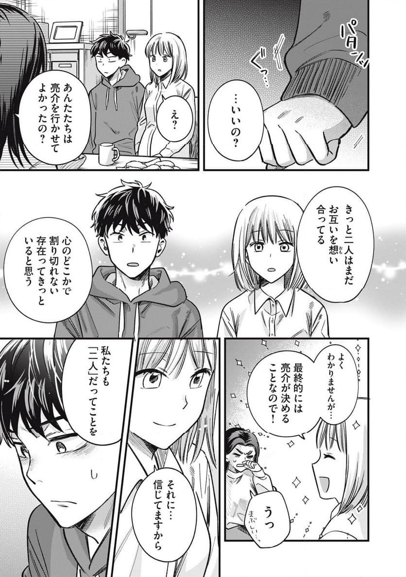 カシコイカシコイ 第34話 - Page 7