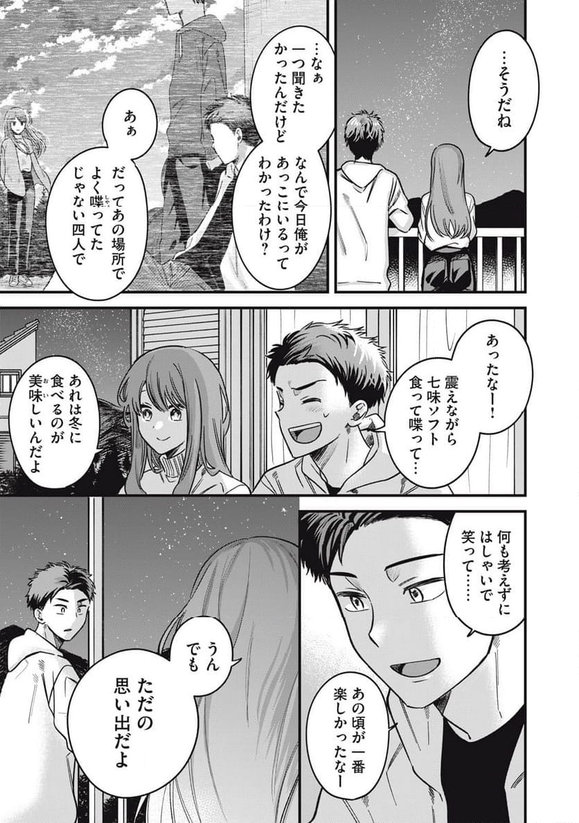 カシコイカシコイ 第34話 - Page 9