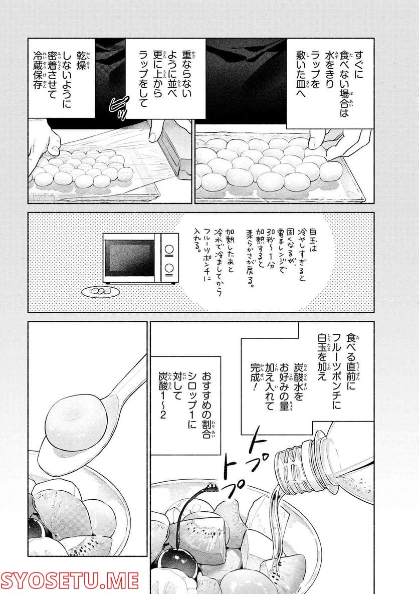 衛宮さんちの今日のごはん - 第57話 - Page 12