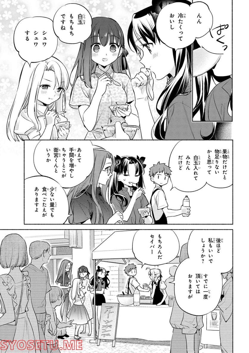 衛宮さんちの今日のごはん 第57話 - Page 13