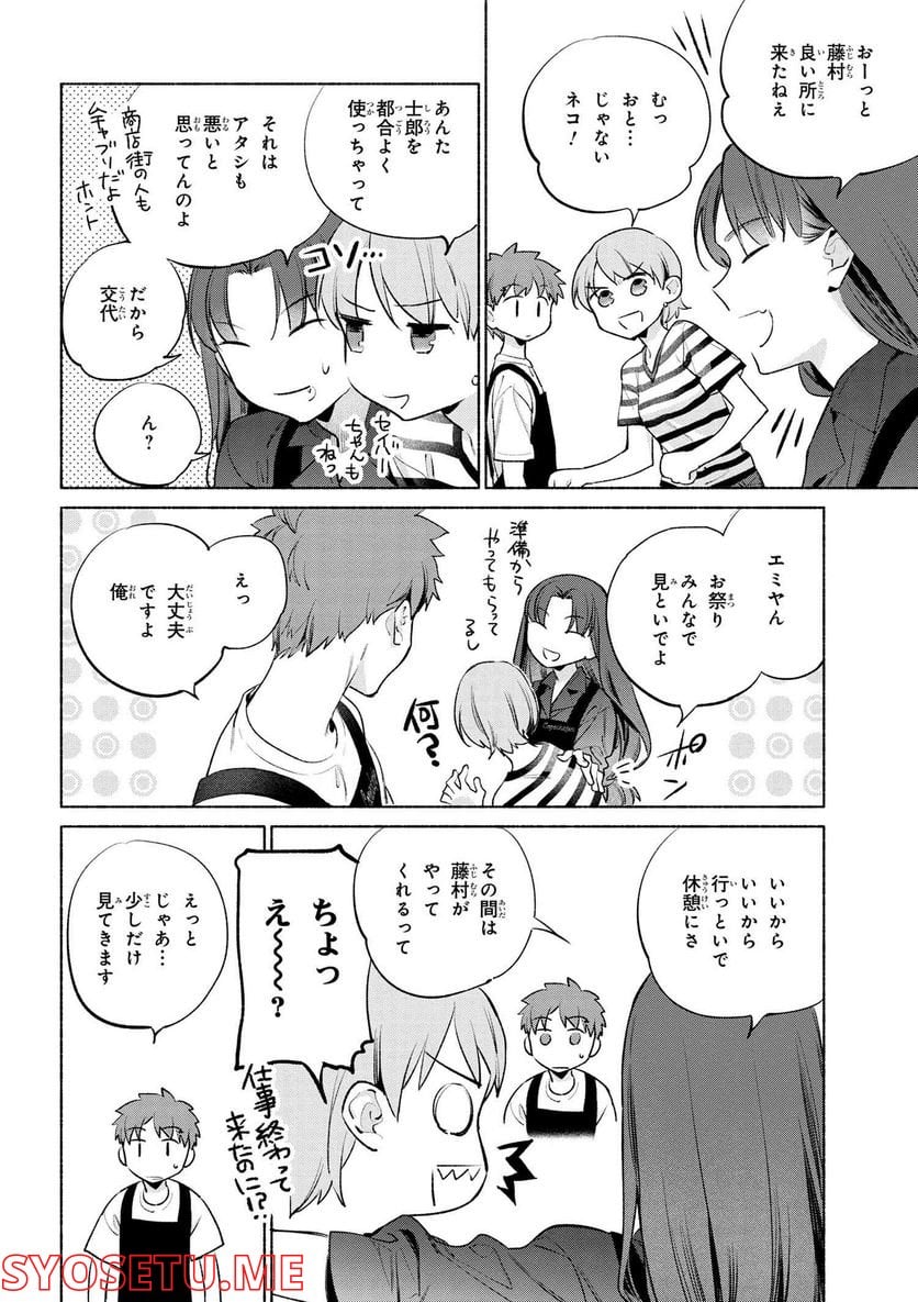 衛宮さんちの今日のごはん - 第57話 - Page 16