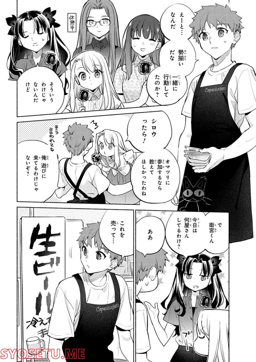 衛宮さんちの今日のごはん 第57話 - Page 6