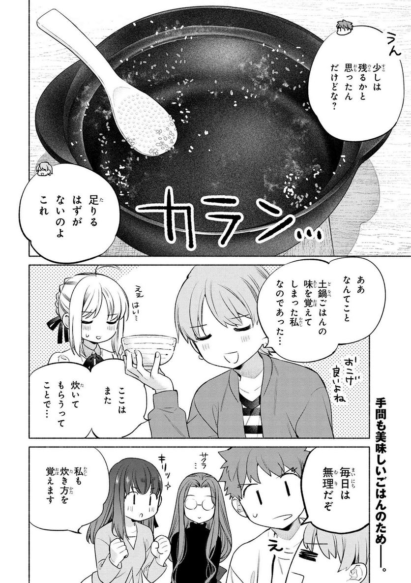 衛宮さんちの今日のごはん 第62話 - Page 16