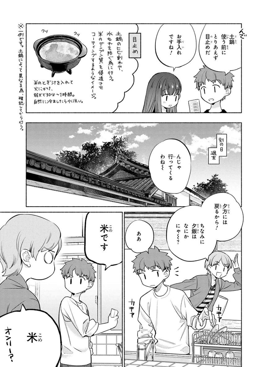 衛宮さんちの今日のごはん 第62話 - Page 7