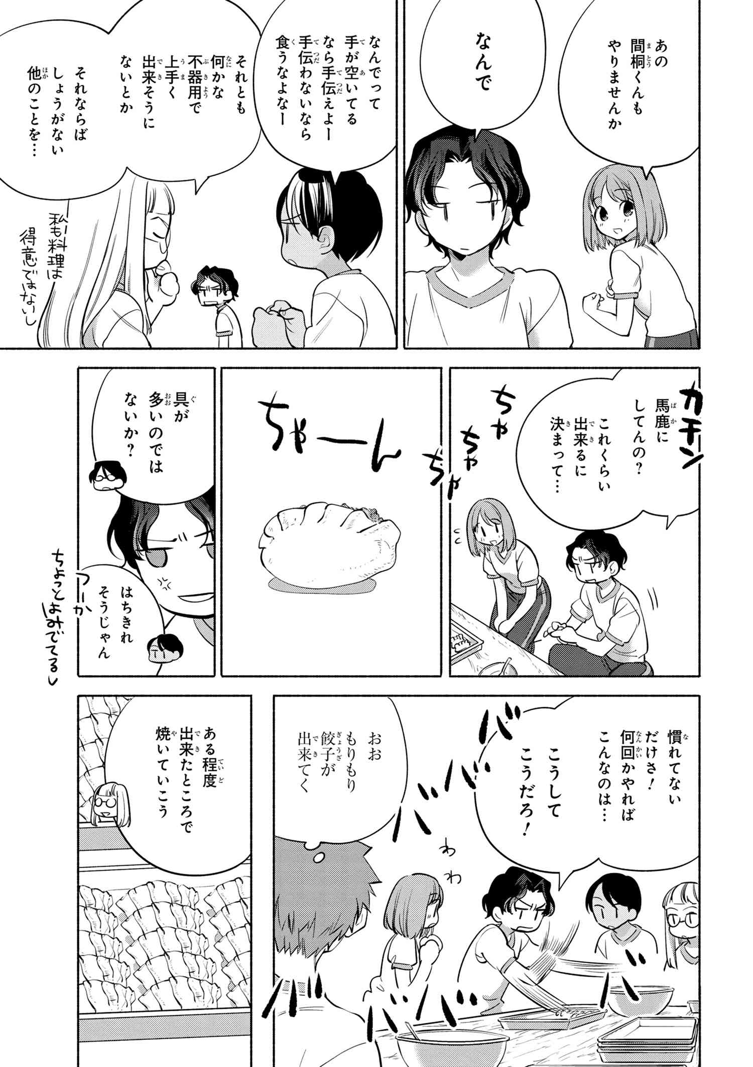 衛宮さんちの今日のごはん 第34話 - Page 13