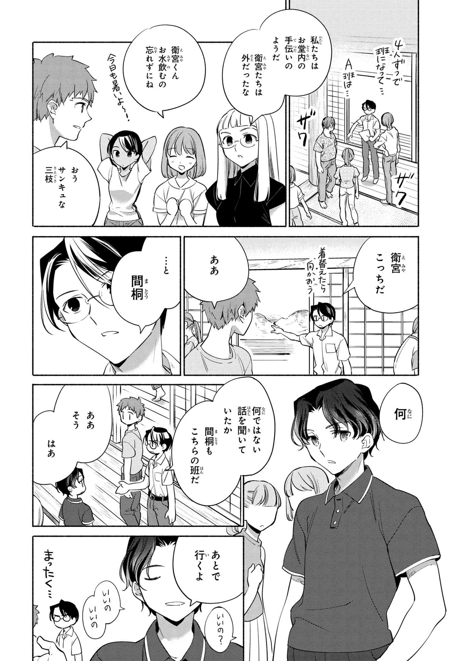 衛宮さんちの今日のごはん 第34話 - Page 6