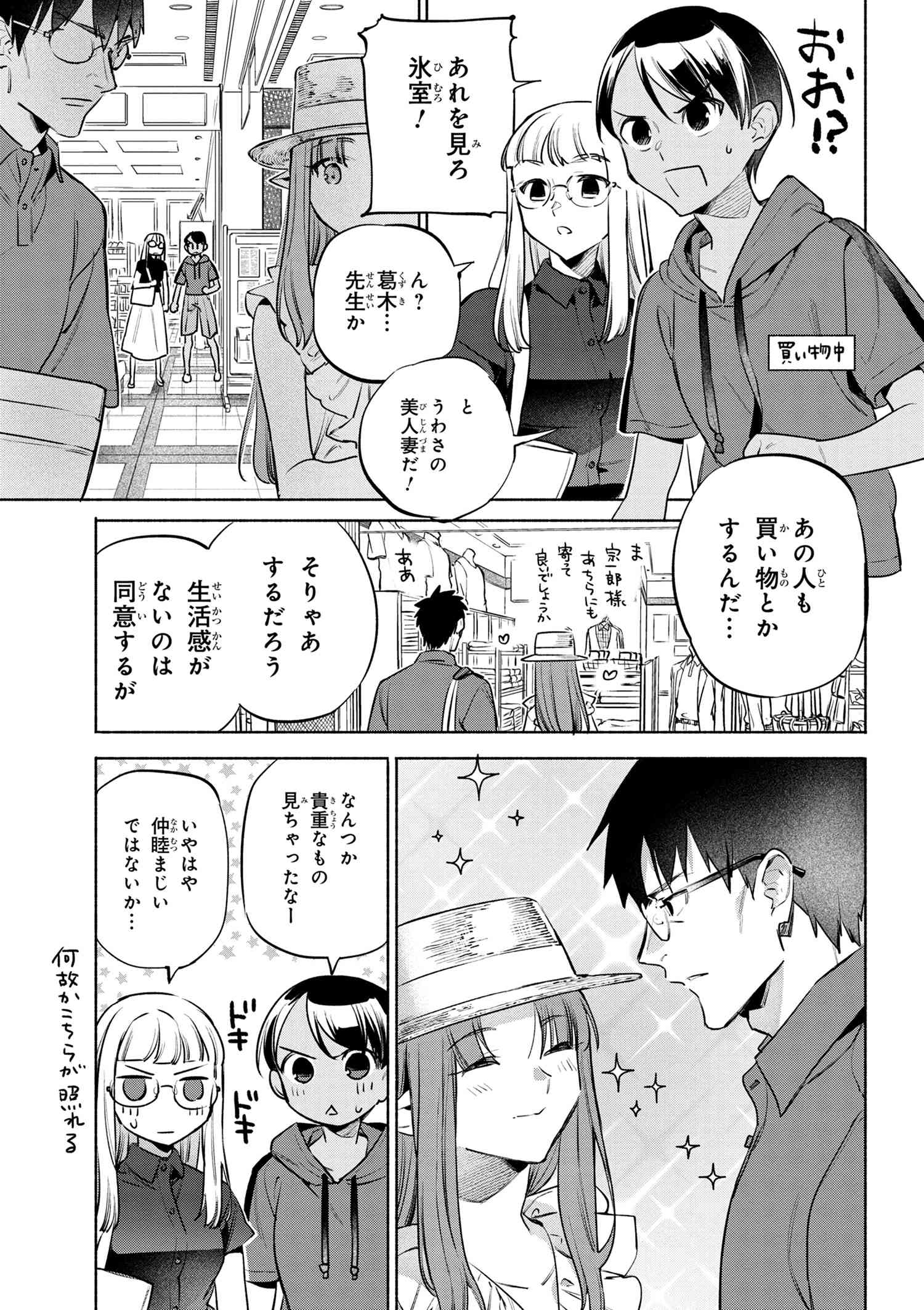 衛宮さんちの今日のごはん 第49話 - Page 7