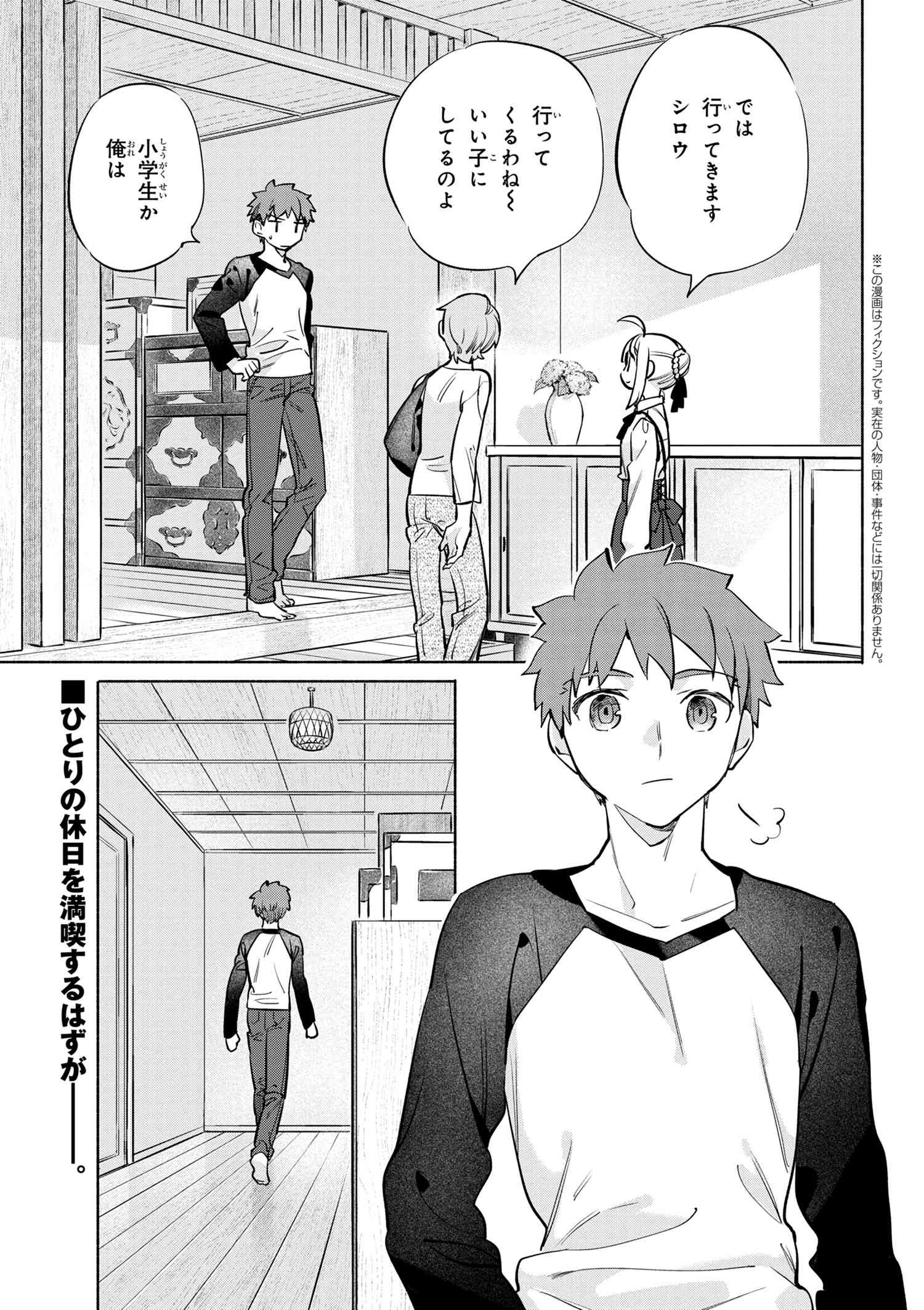 衛宮さんちの今日のごはん 第40話 - Page 1