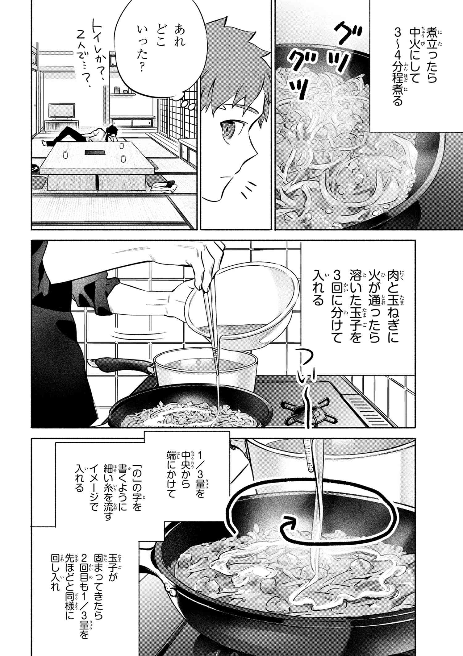 衛宮さんちの今日のごはん 第40話 - Page 18