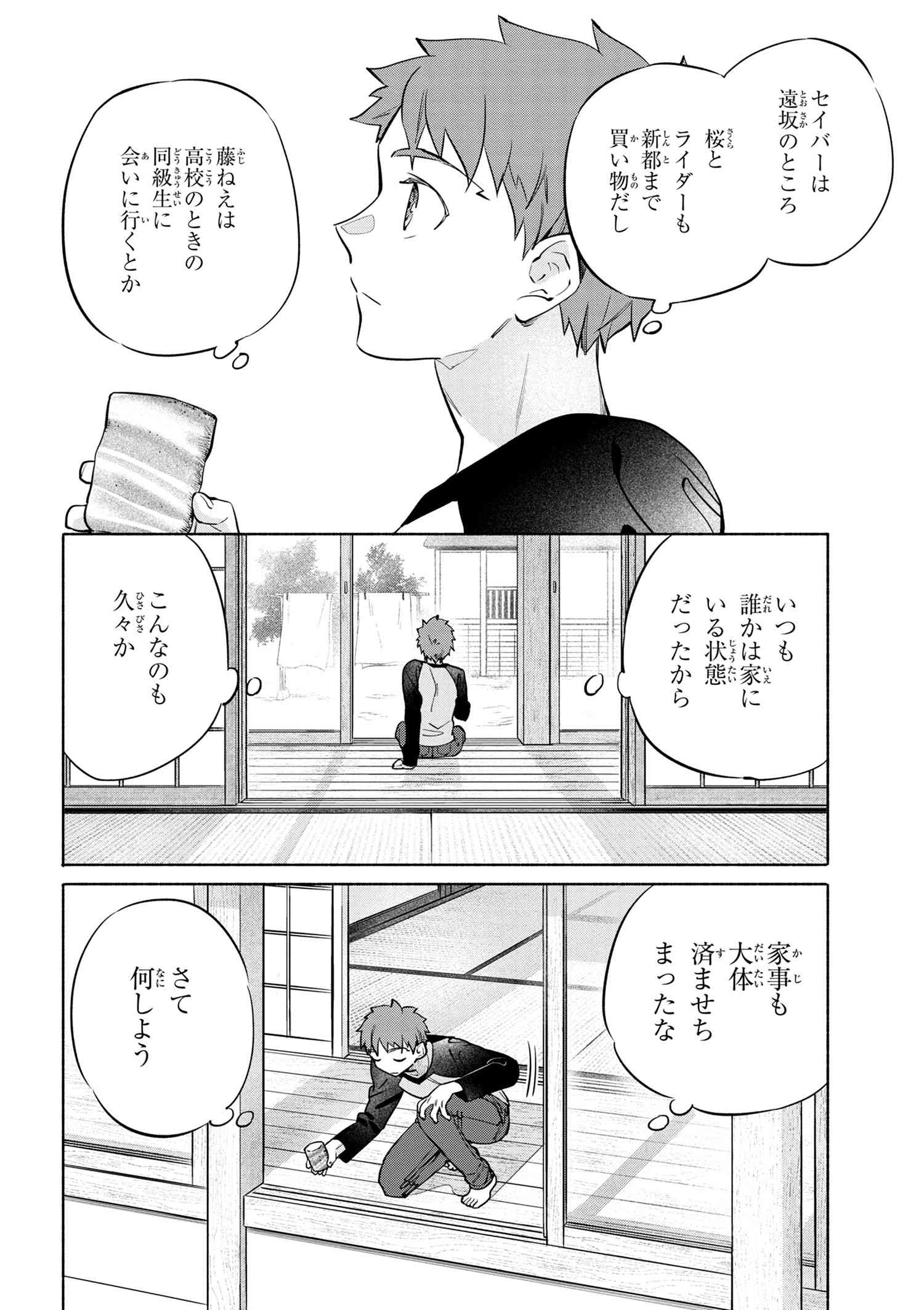 衛宮さんちの今日のごはん 第40話 - Page 4