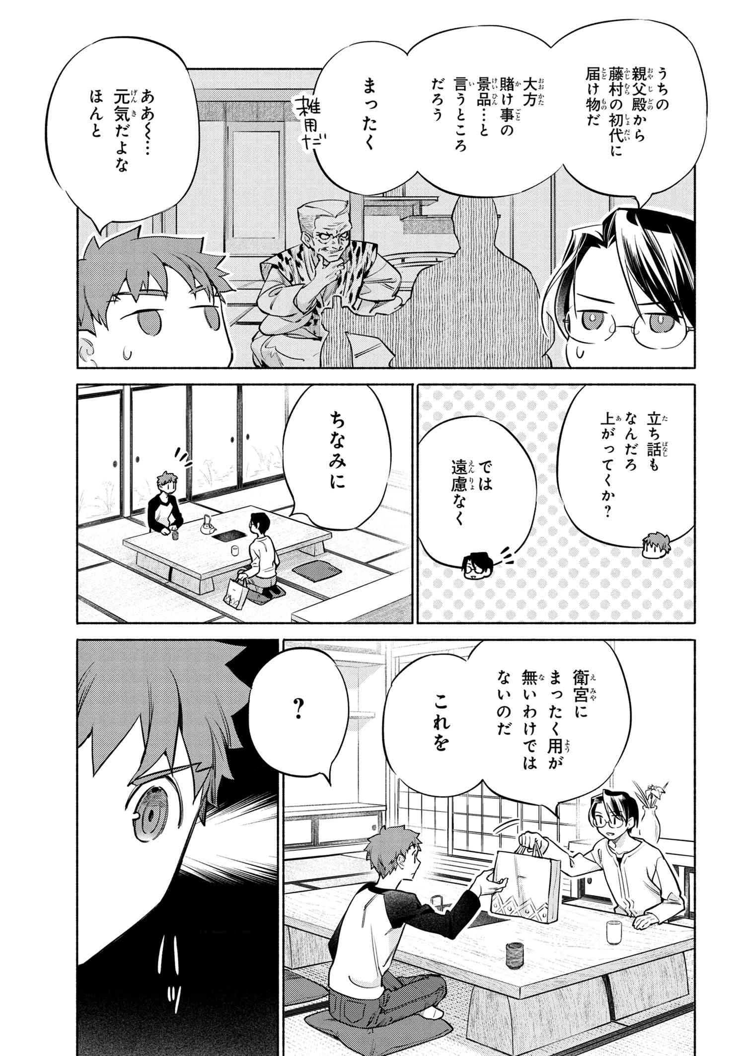 衛宮さんちの今日のごはん 第40話 - Page 7