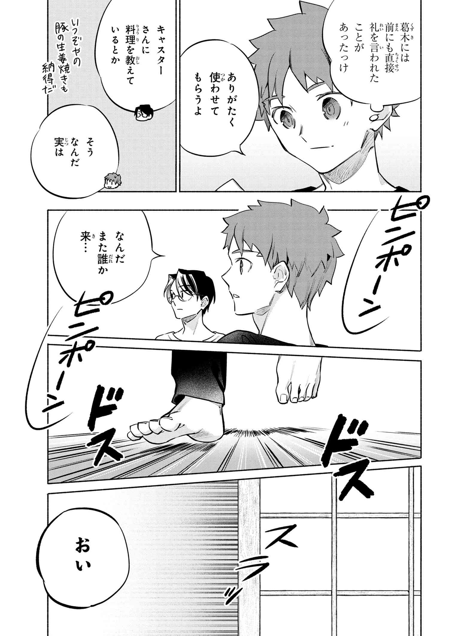 衛宮さんちの今日のごはん 第40話 - Page 9