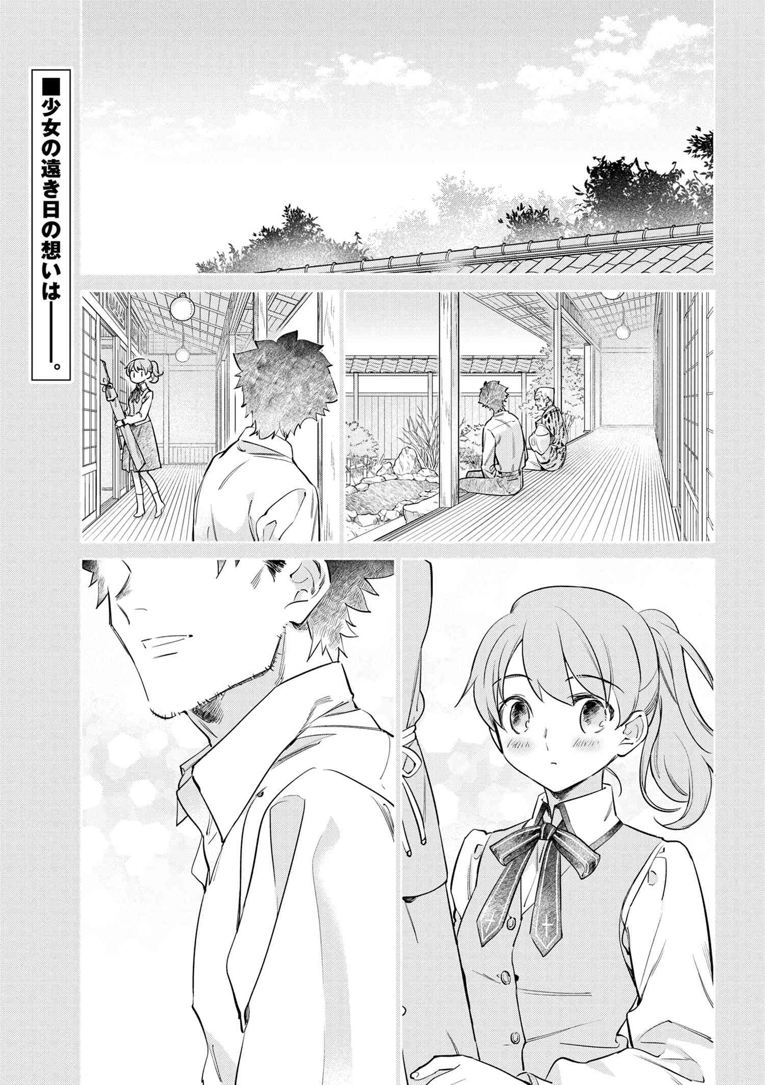 衛宮さんちの今日のごはん 第38話 - Page 1