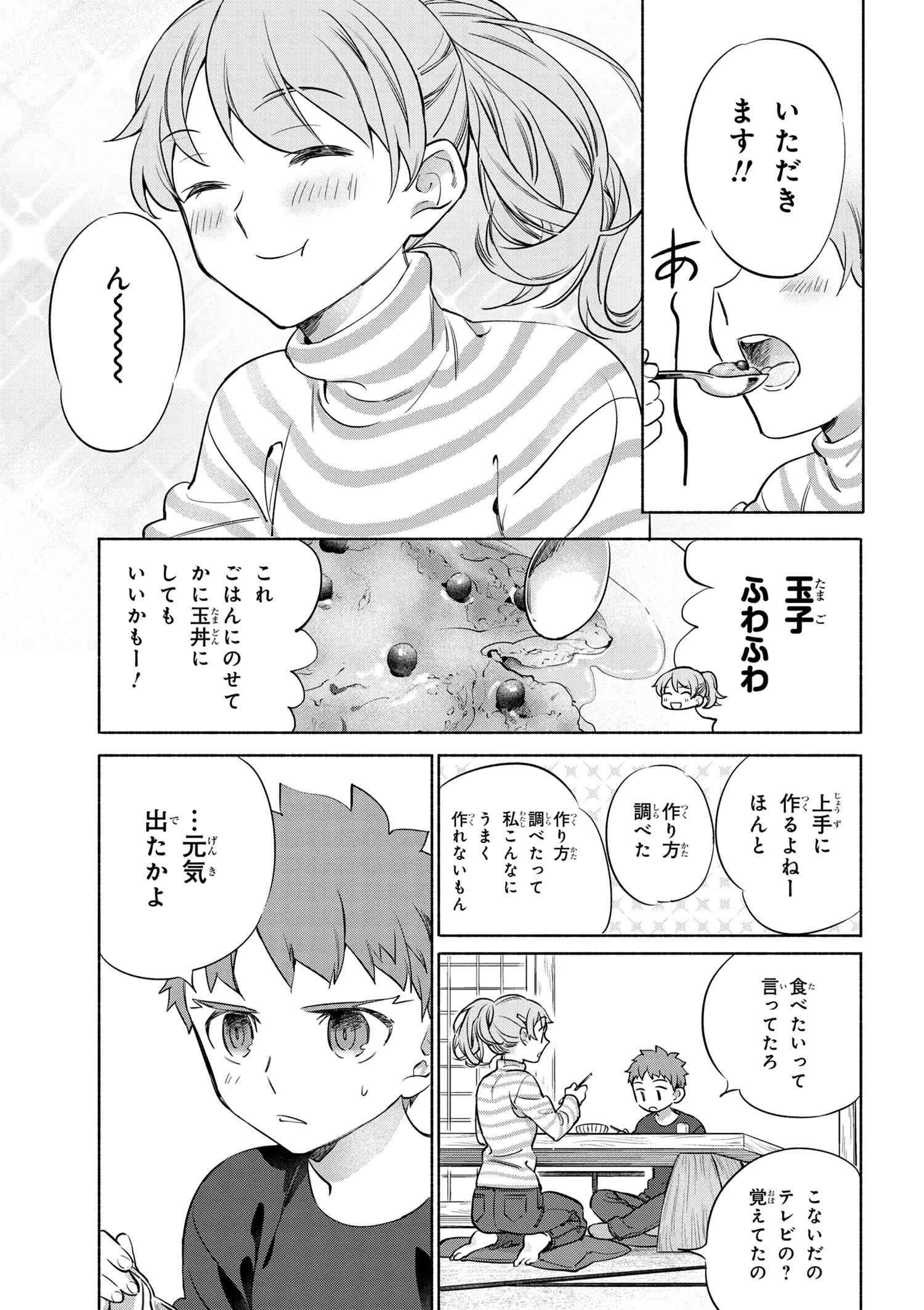 衛宮さんちの今日のごはん 第38話 - Page 13