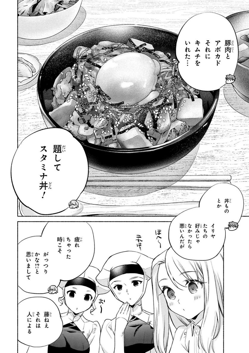 衛宮さんちの今日のごはん 第64話 - Page 14