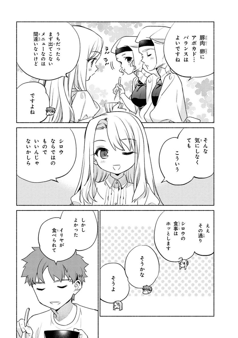 衛宮さんちの今日のごはん 第64話 - Page 20