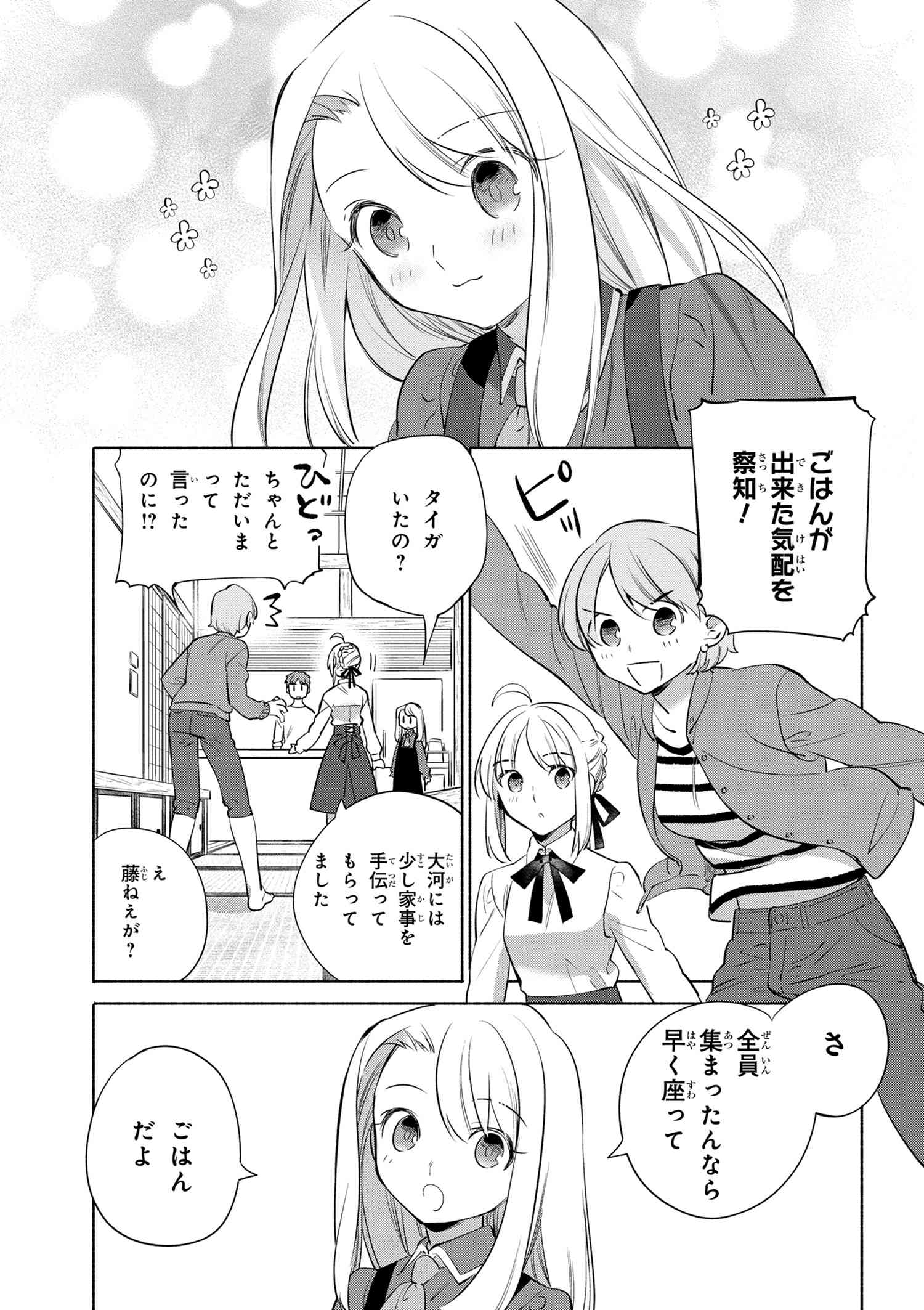 衛宮さんちの今日のごはん 第35話 - Page 17