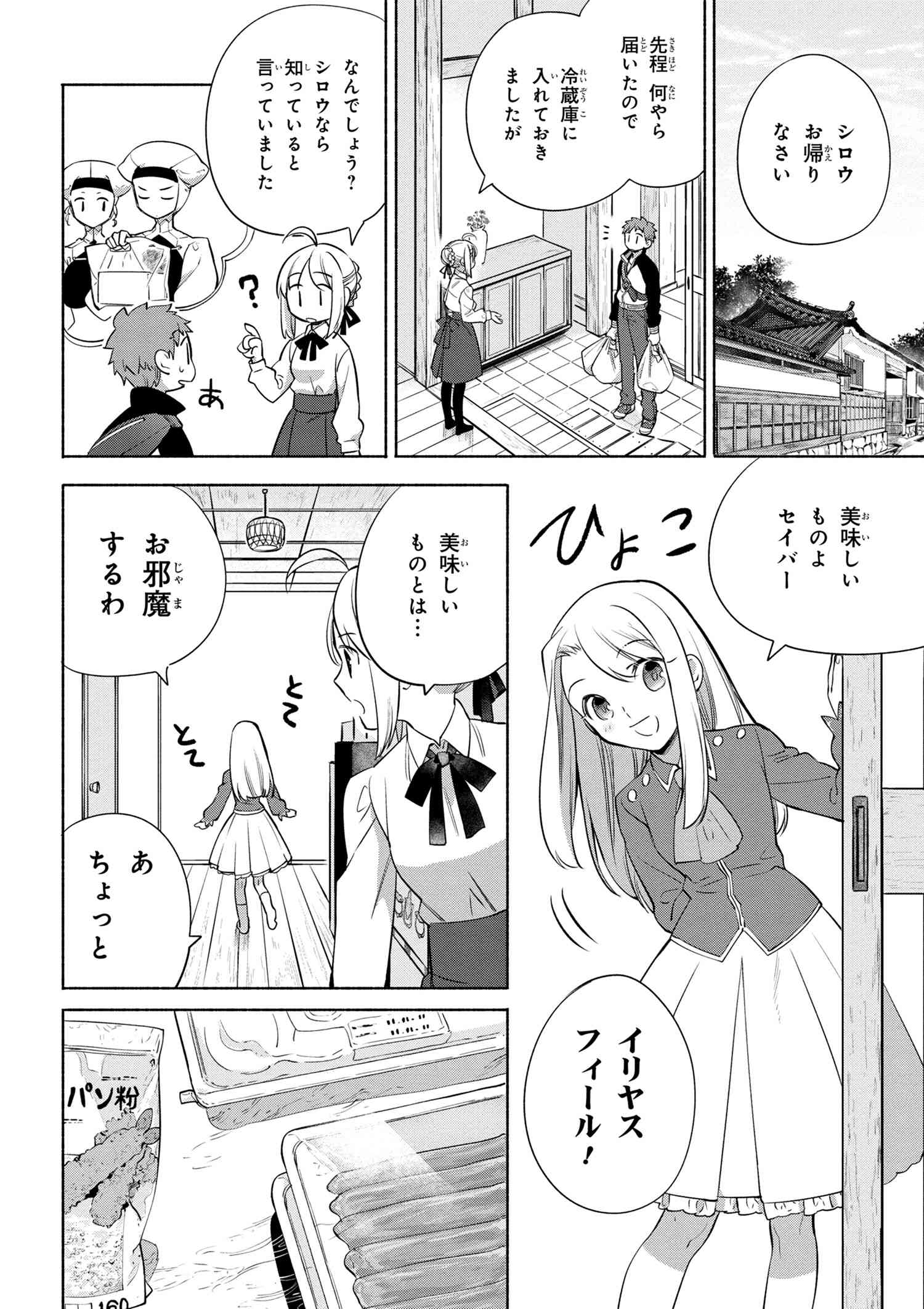 衛宮さんちの今日のごはん 第35話 - Page 10