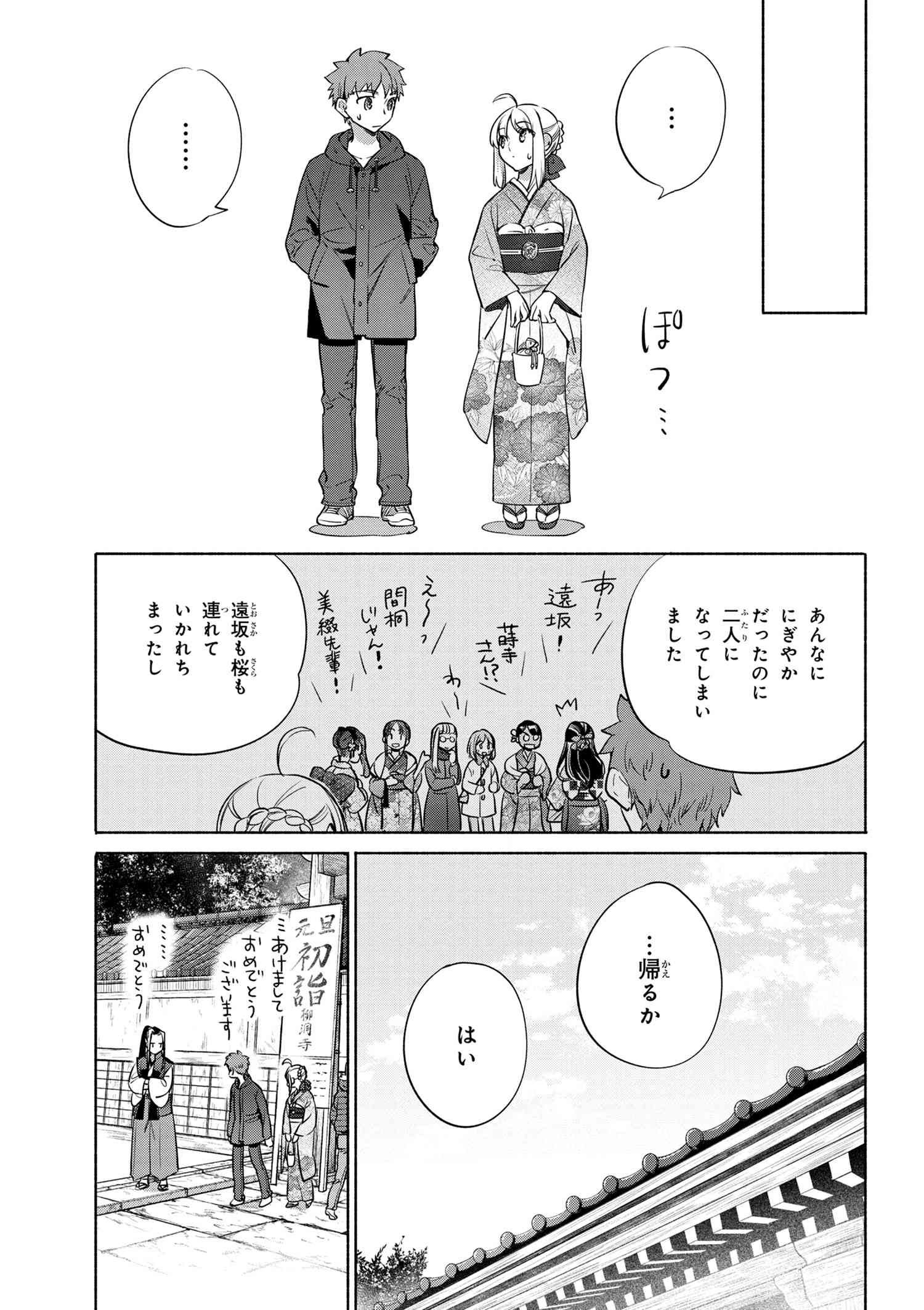 衛宮さんちの今日のごはん 第37話 - Page 13