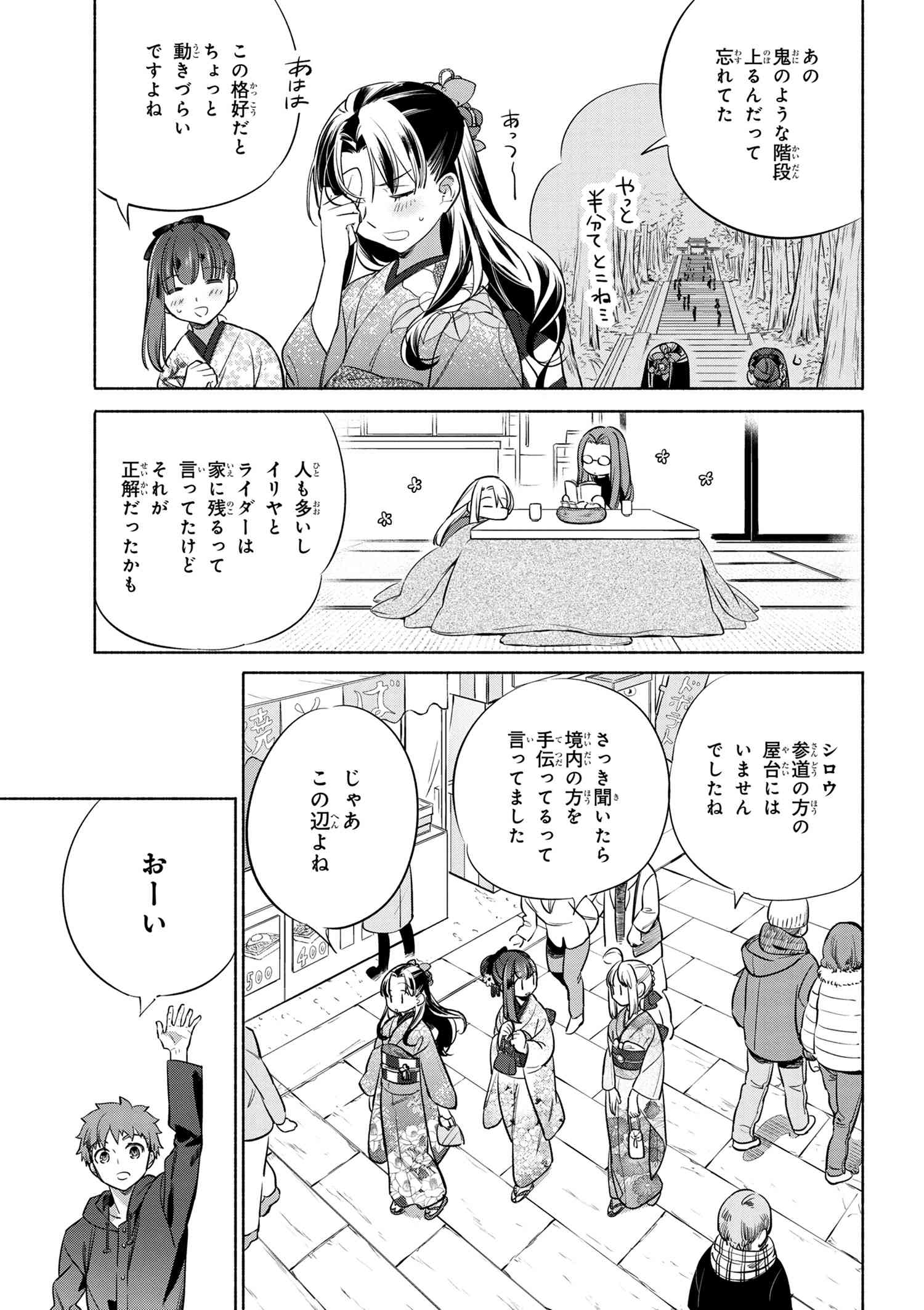 衛宮さんちの今日のごはん 第37話 - Page 3