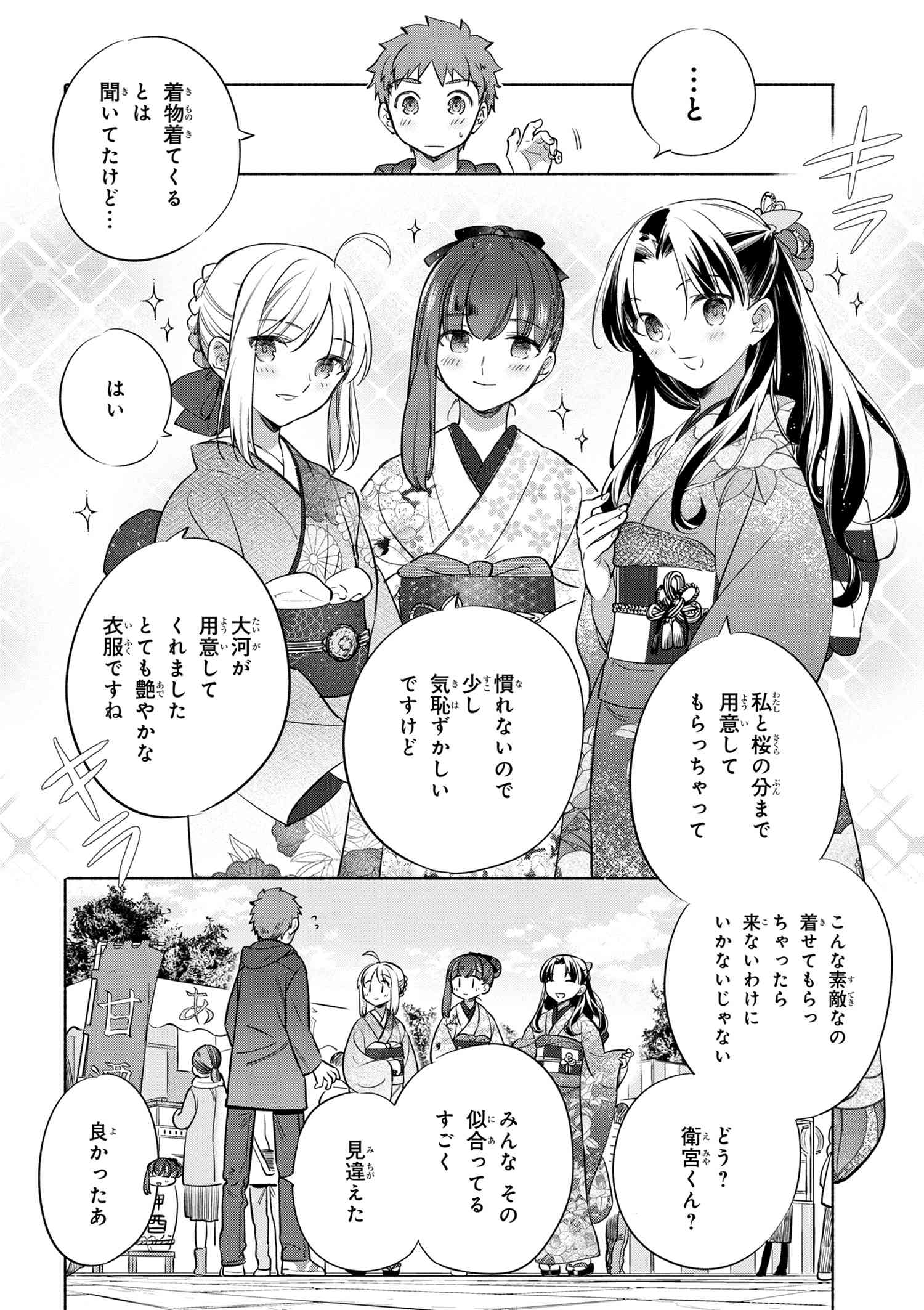 衛宮さんちの今日のごはん 第37話 - Page 4