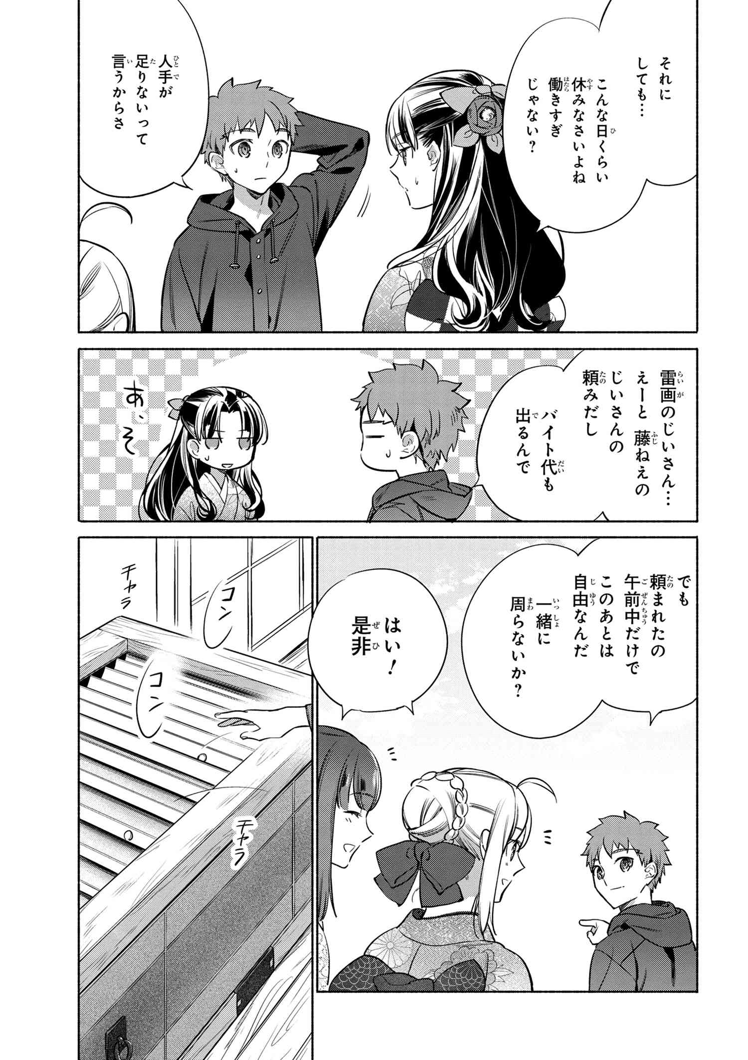 衛宮さんちの今日のごはん 第37話 - Page 5