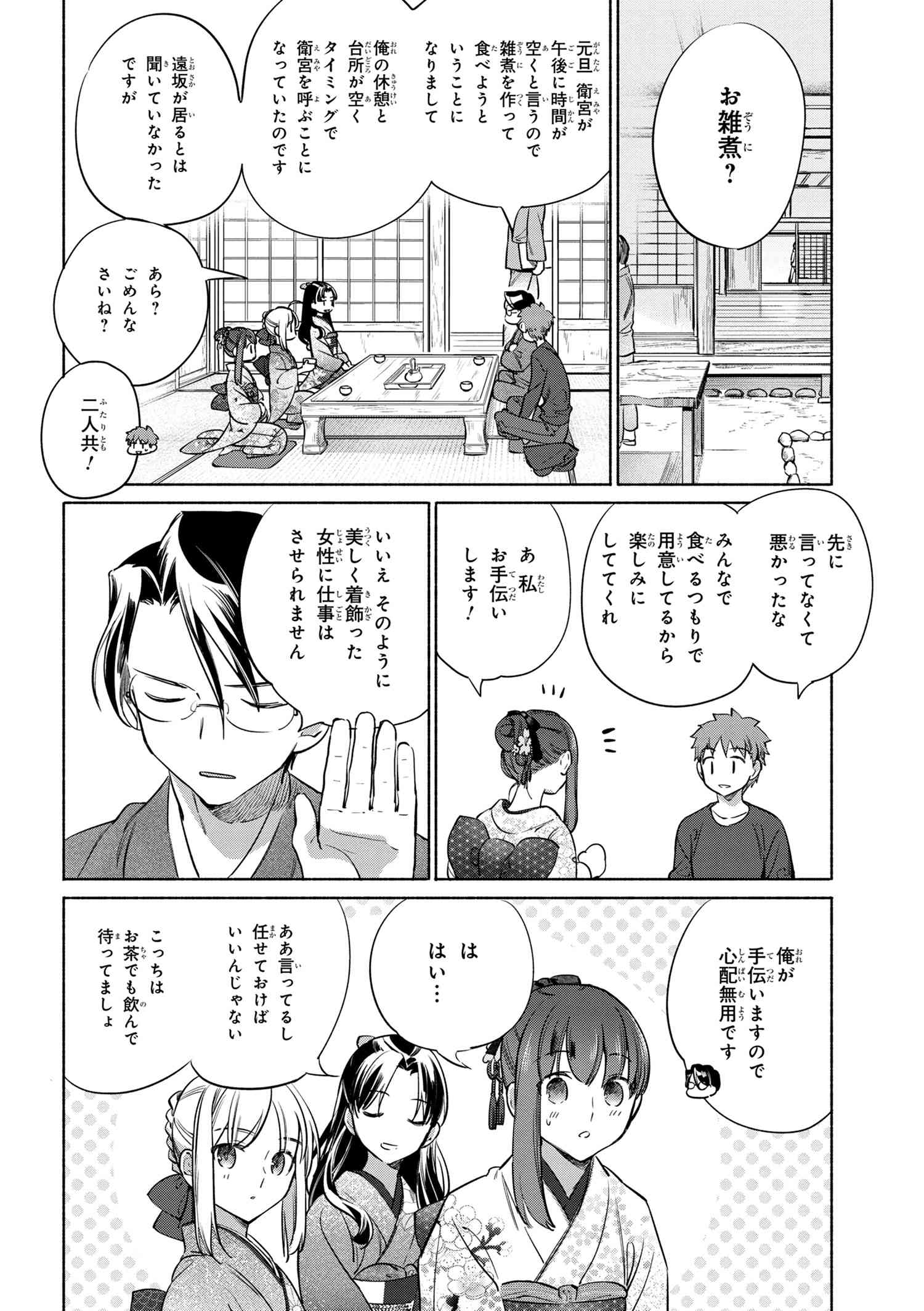 衛宮さんちの今日のごはん 第37話 - Page 8