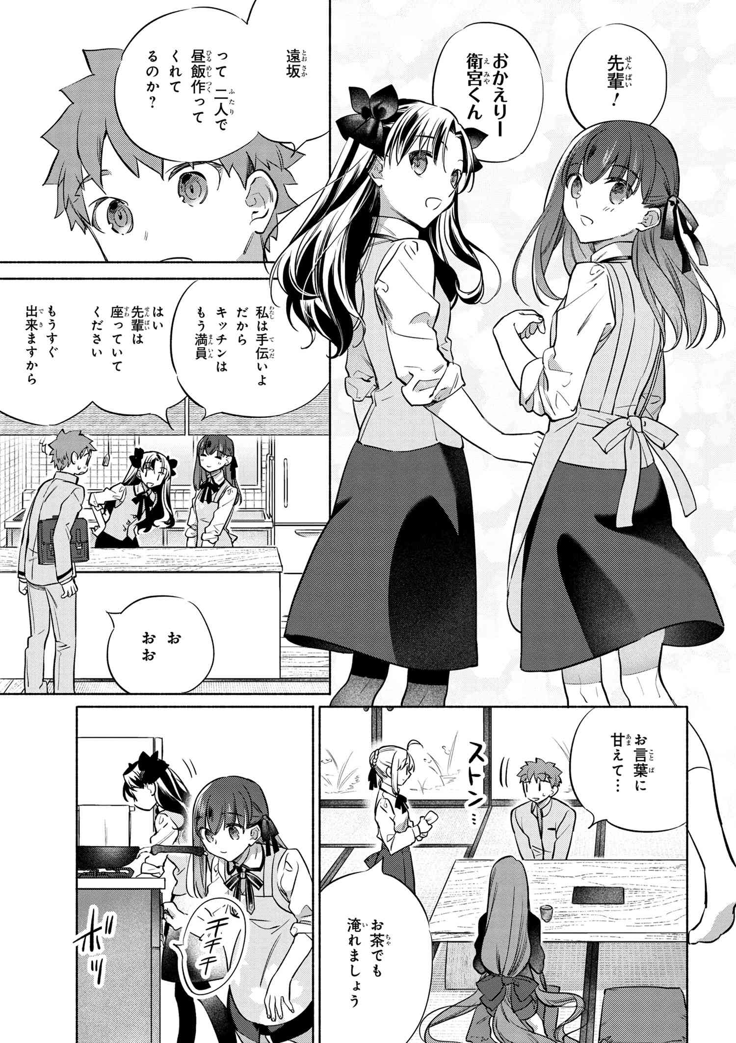 衛宮さんちの今日のごはん 第39話 - Page 13