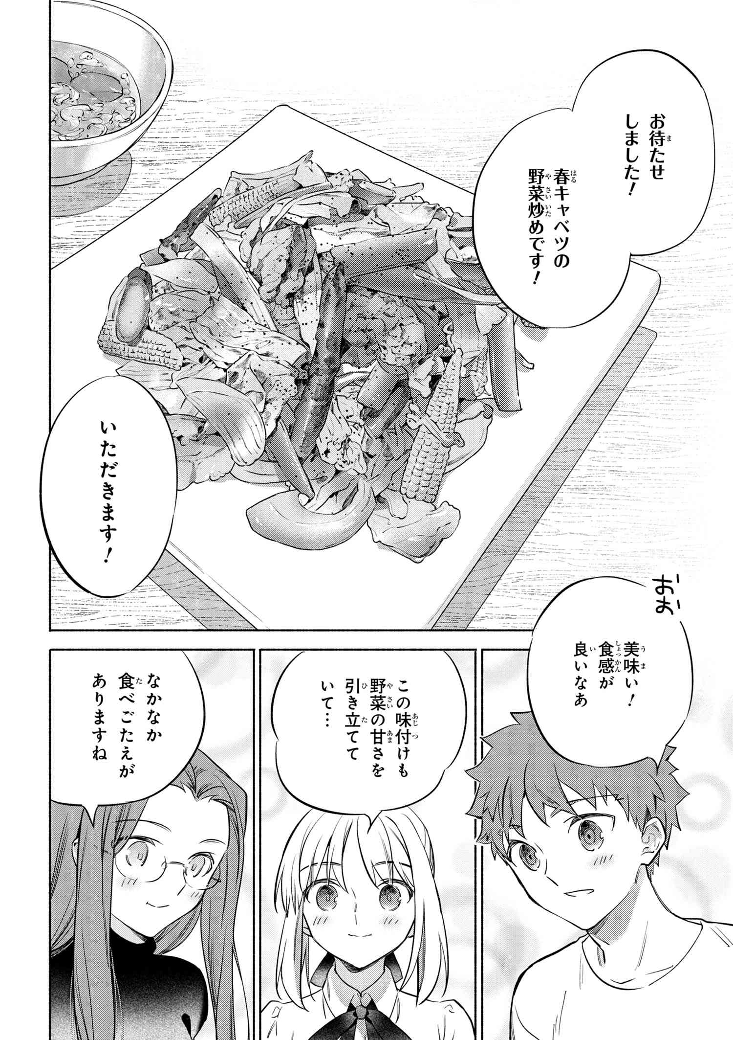 衛宮さんちの今日のごはん 第39話 - Page 16